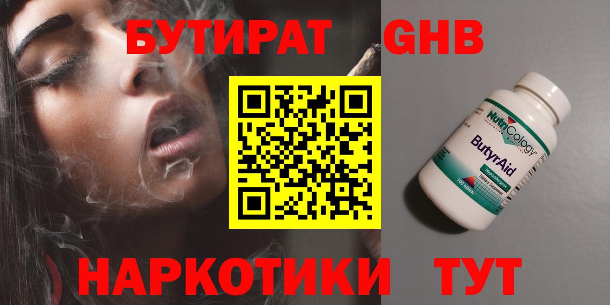 Бутират GHB Дедовск