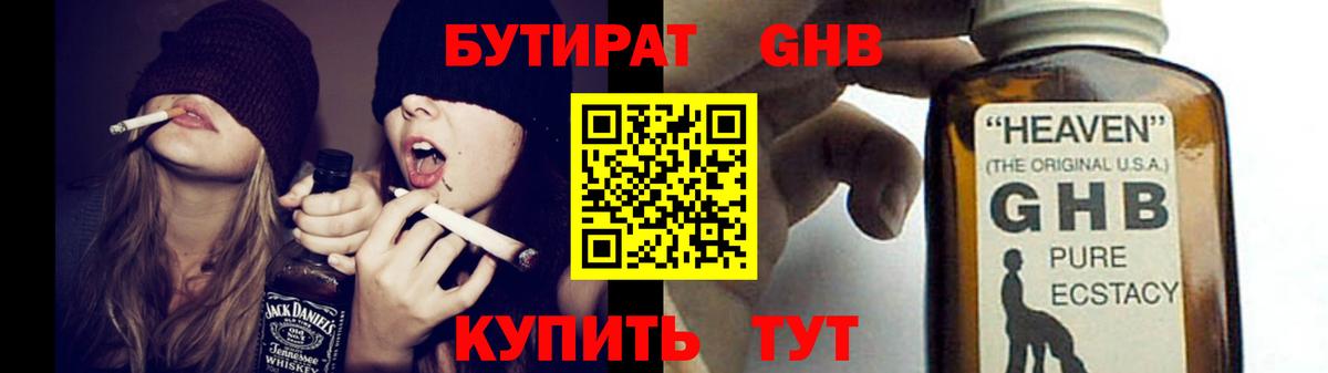 Дедовск  БУТИРАТ  Вход с VPN  БУТИРАТ 1.4BDO 