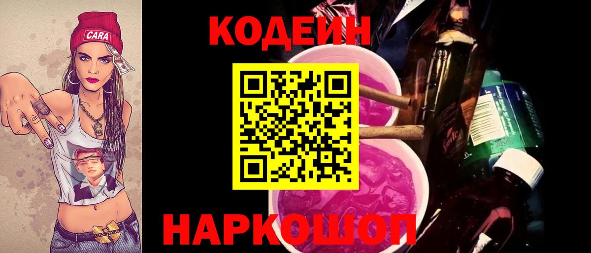 Кодеиновый сироп Lean напиток Lean (лин) Дедовск
