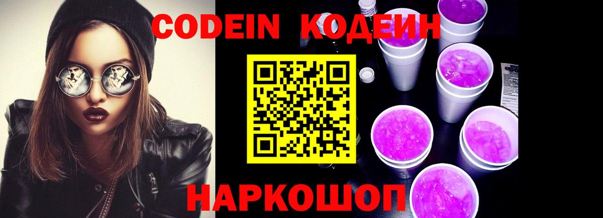Кодеиновый сироп Lean Purple Drank  Вход с VPN  Кодеин напиток Lean (лин)  Дедовск 