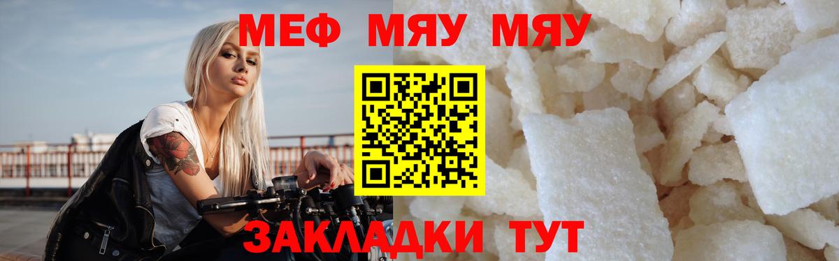 Меф мяу мяу  Дедовск