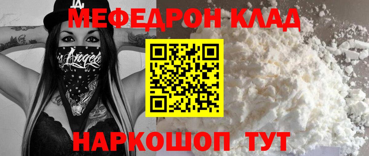 Меф  Вход с VPN  Дедовск  Мефедрон mephedrone 